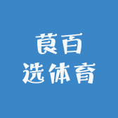 茛百选体育