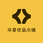 华夏民族优品小铺