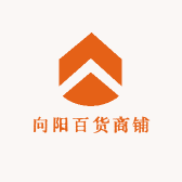 向阳百货商铺