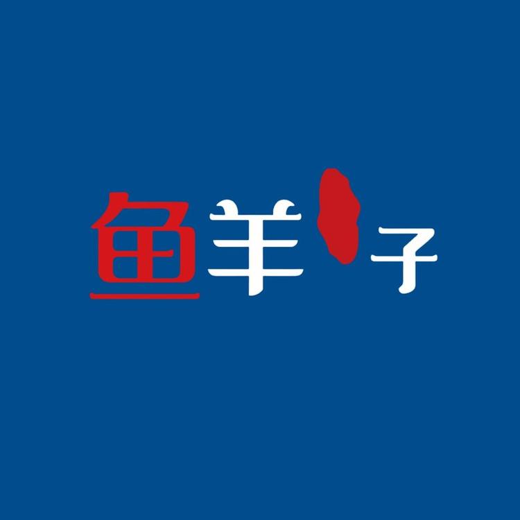 鱼羊子舟山海鲜店