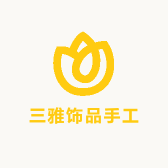 三雅饰品手工坊