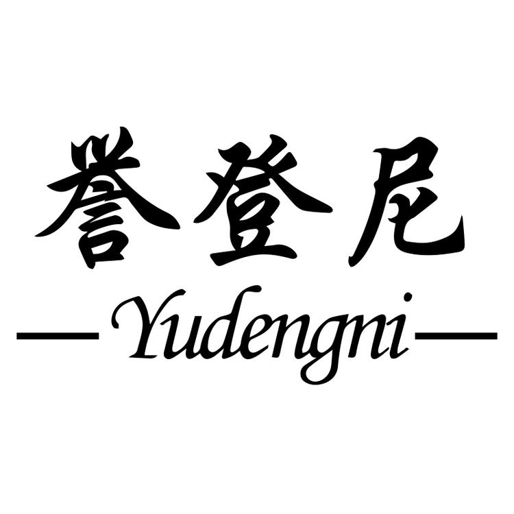 誉登尼广州市苍鸾户外用品有限公司运动户外专卖店