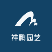 祥鹏园艺