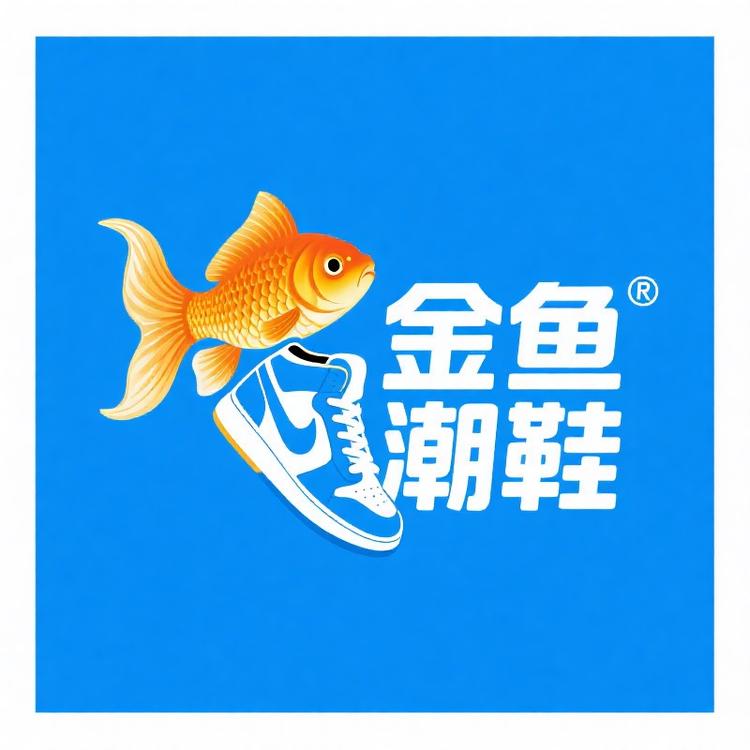 金鱼潮优品