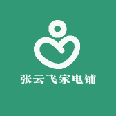 张云飞家电铺