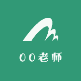 00老师数理化