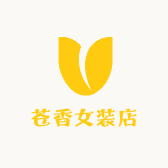 苍香女装店
