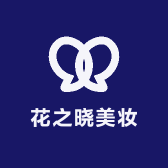 花之晓美妆