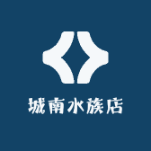 城南水族店