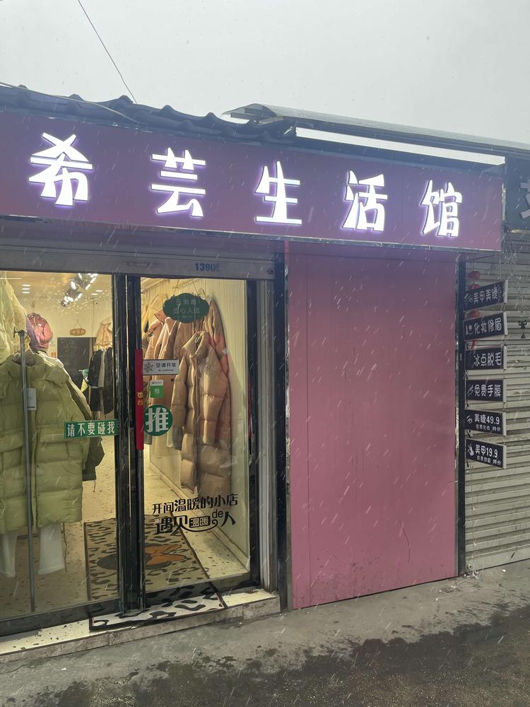 凤阳县府城希芸化妆品店
