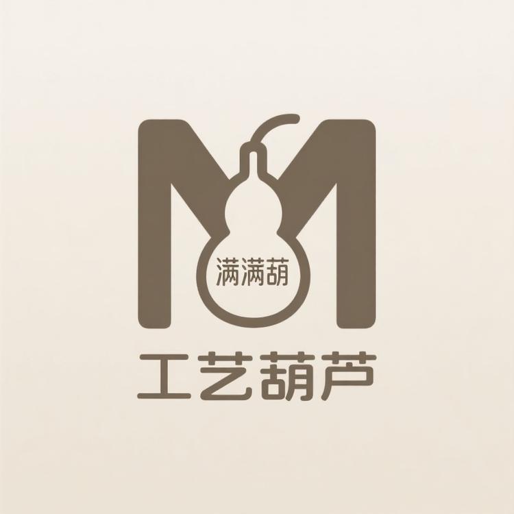满满的葫