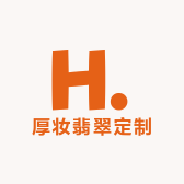 厚妆翡翠定制