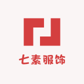 七素服饰