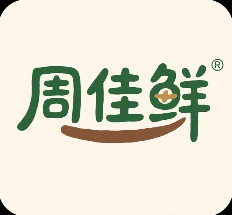 周佳鲜