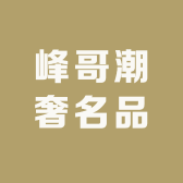 沛觉筠峰积木专卖店