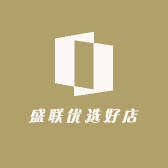 盛联优选好店