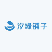 汐缘铺子