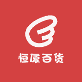 恒厦百货