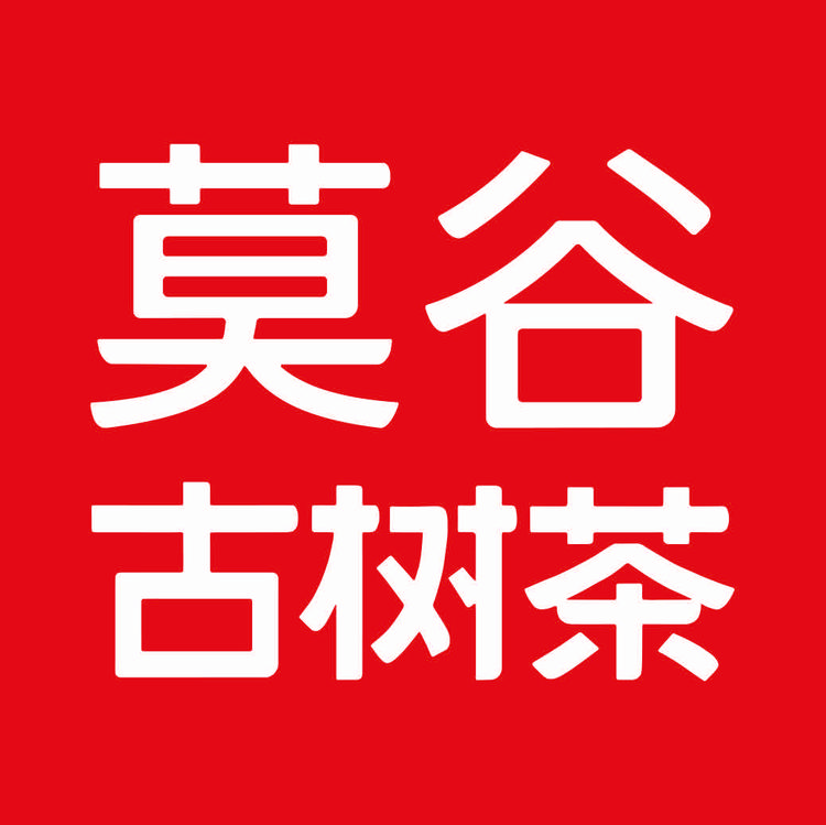 莫谷古树茶