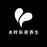 水铃私密养生坊