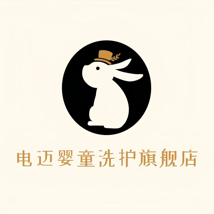 电迈婴童洗护旗舰店
