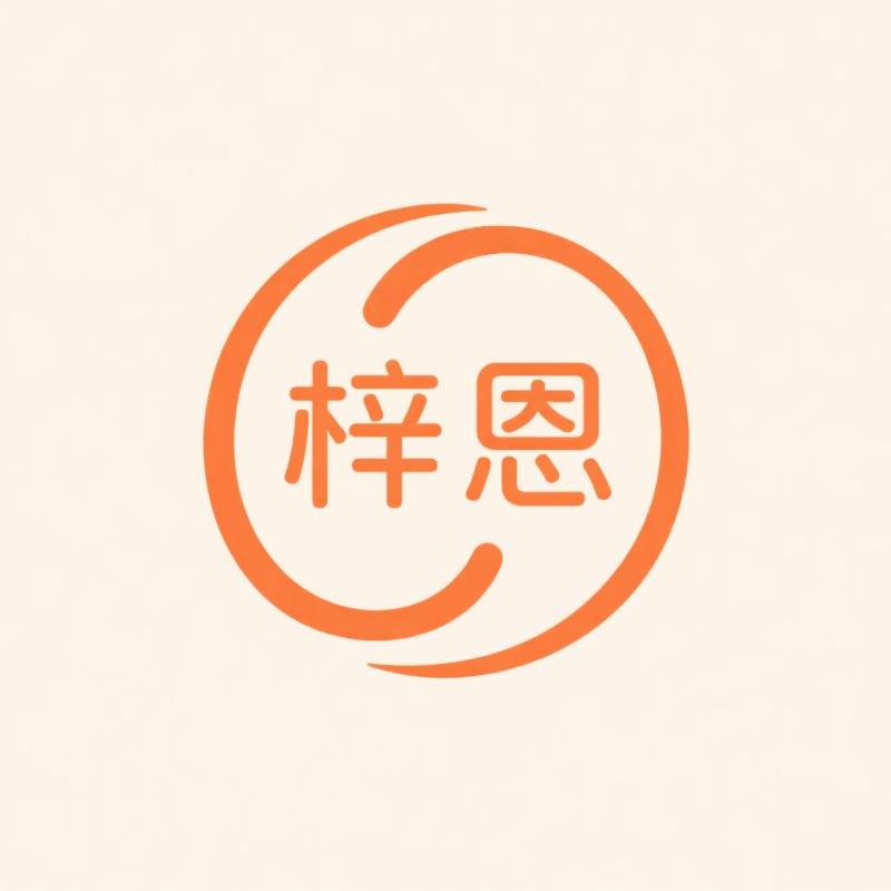 梓恩供应链