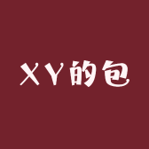 XY的包