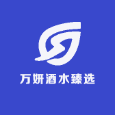 万妍酒水臻选