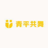 青平共舞