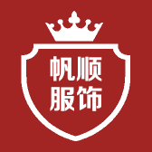 帆顺服饰