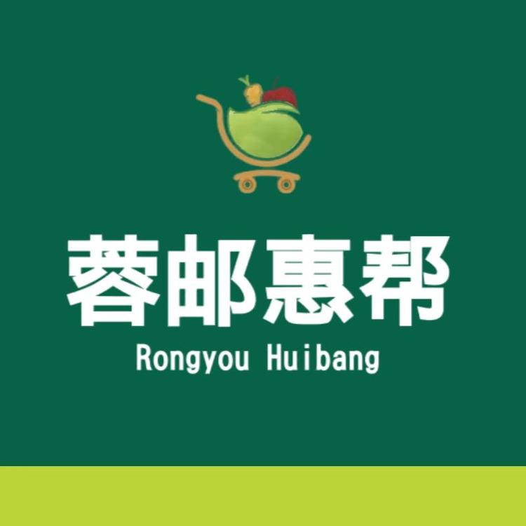 蓉邮惠帮连锁超市
