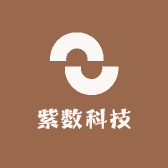 紫数科技