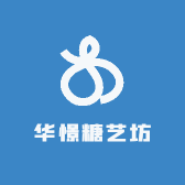 华憬糖艺坊