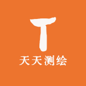 天天测绘