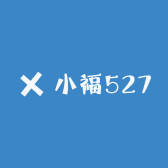 小福527