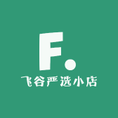 飞谷严选小店