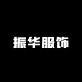 振华服饰优品
