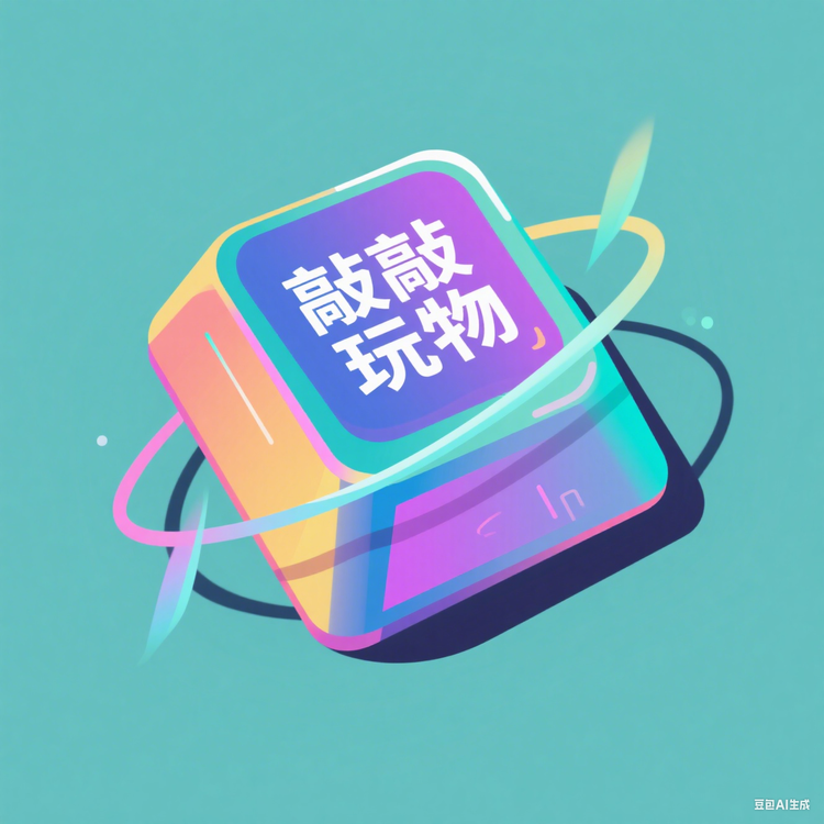 敲敲玩物