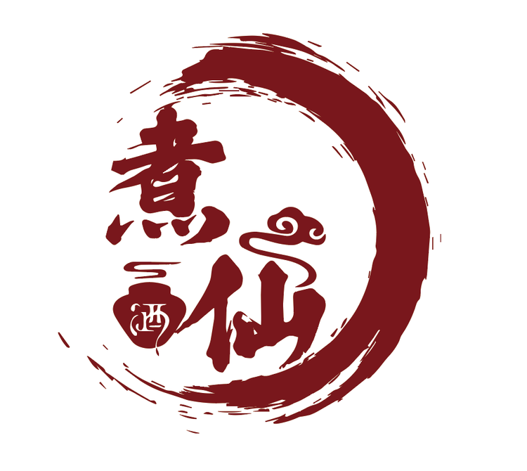 煮仙烧坊酒类甄选