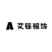 艾铄服饰