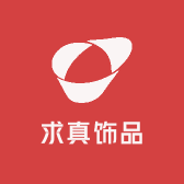 求真饰品小铺