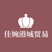 佳婉港城贸易商铺