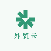 外贸云总仓