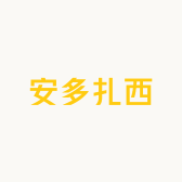 安多扎西
