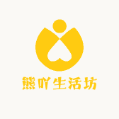 熊吖生活坊
