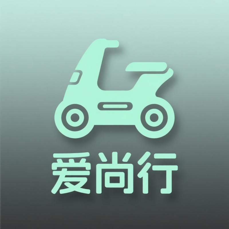 爱尚行电动车智能中控