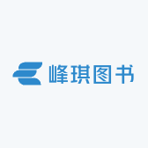 峰琪图书