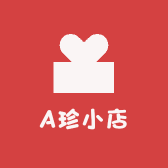 A珍小店