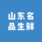 山东名品生鲜