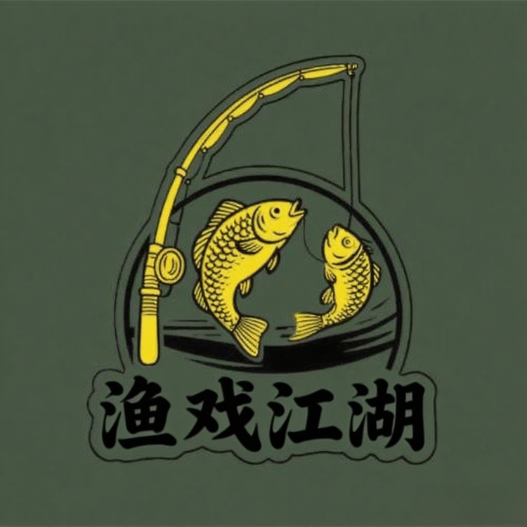 渔戏江湖